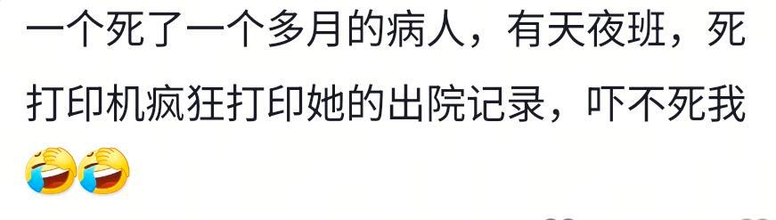 医院里无法用科学解释的事情