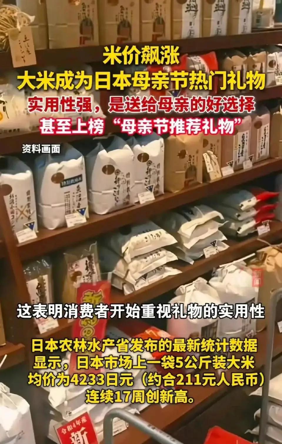 日本米价连续17周创新高，不过日本人想了一个办法完美解决。据日媒调查，母亲节期间