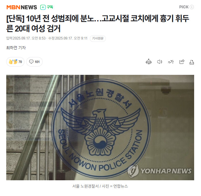 【韩国女性持凶器袭击10年前的性侵男，被警方逮捕】海外新鲜事热点现场韩国一名女
