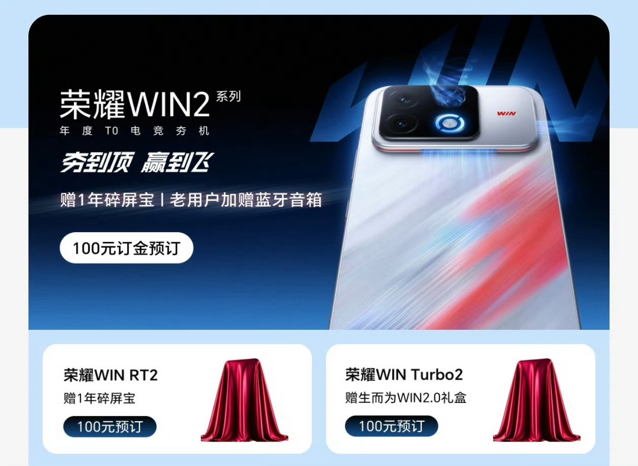 荣耀Win系列这次三杯同出，来势汹汹。[666][666]荣耀WIN2荣耀WIN