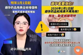 国家又出生育新政，2026年1月1日起正式实施，但年轻人不愿生娃，从来不是差那点