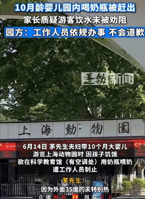 “有必要吗？”6月，上海，茅先生逛动物园时，孩子突然饿了。可他刚拿出奶瓶，孩子还