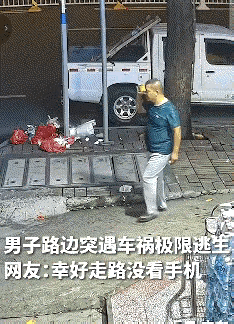 上人民日报了。近日，一名男子在路上散步，一辆汽车径直就朝他撞了过来。没想到，男