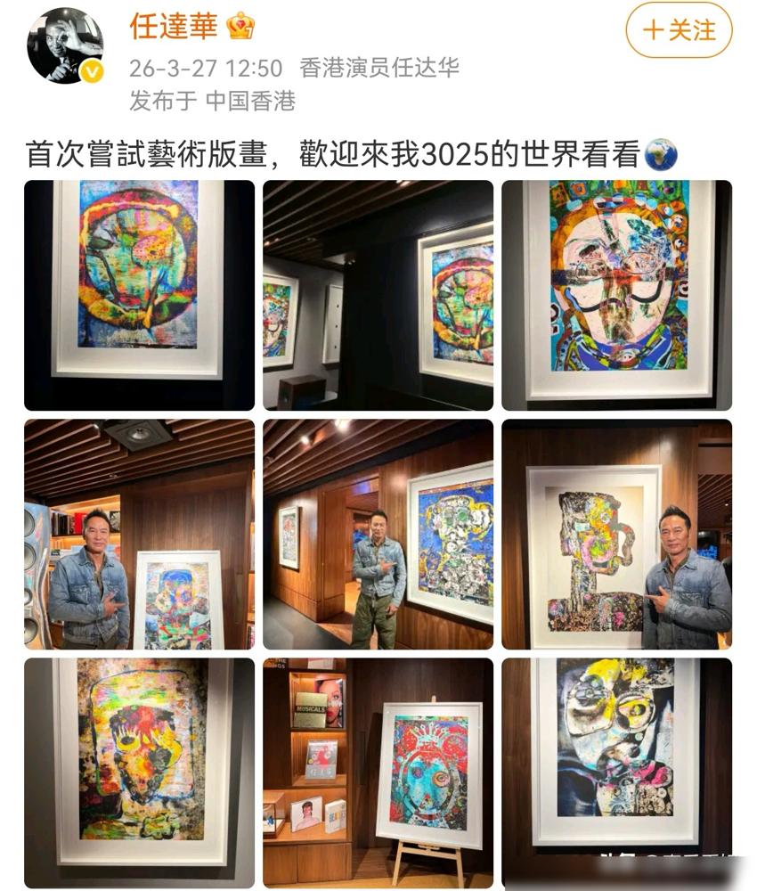 任达华70岁，办艺术展，主题是3025年。九幅版画，全是眼睛。他说，眼睛