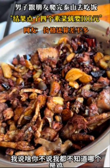 “到底谁的错？”山东泰安，一外地小伙和好友爬完泰山后，就随便找了家饭店吃饭，没想