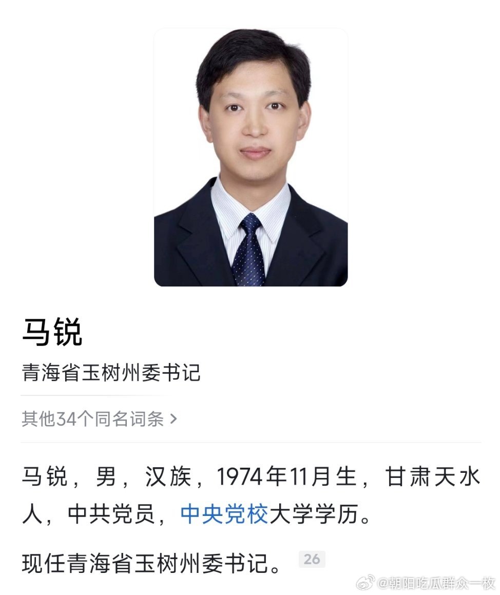 马锐已任玉树州委书记。