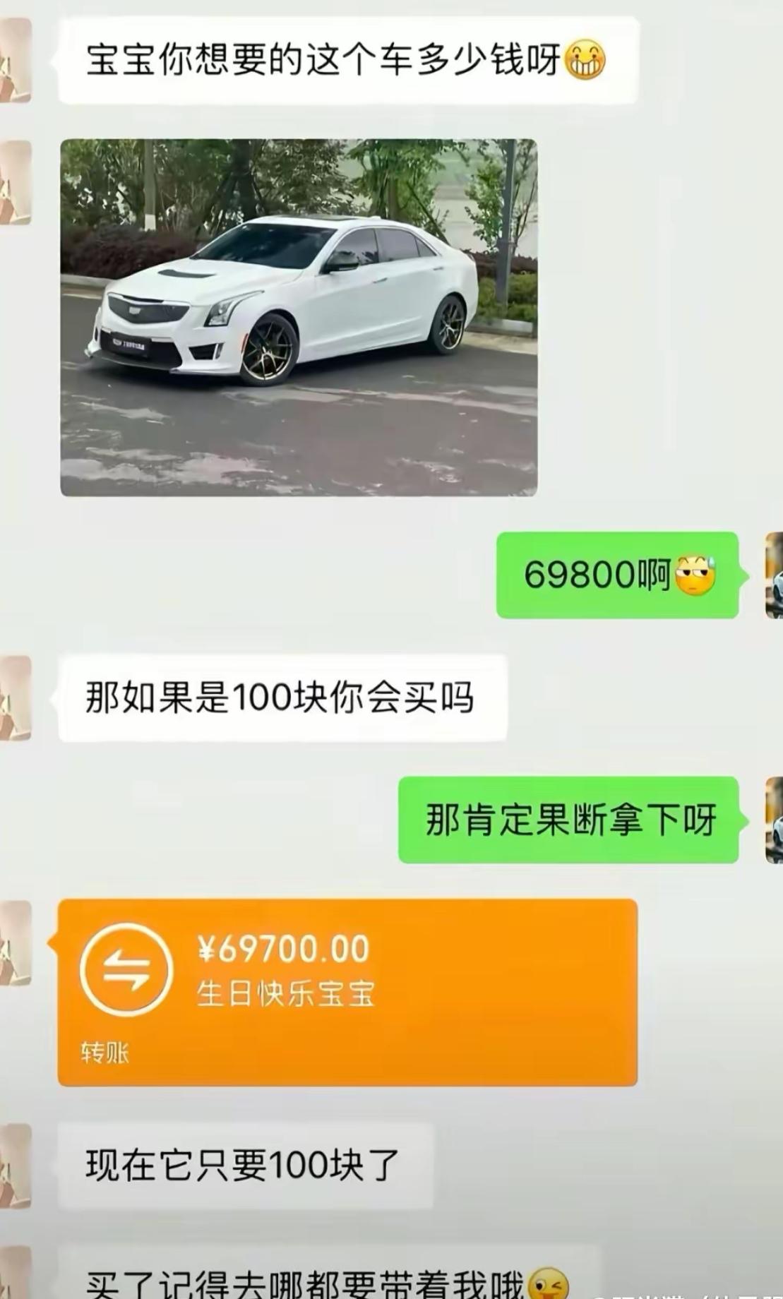 先问车子六万九千八，又开玩笑说一百块要不要，男生随口说一百立马就买。对方直接转