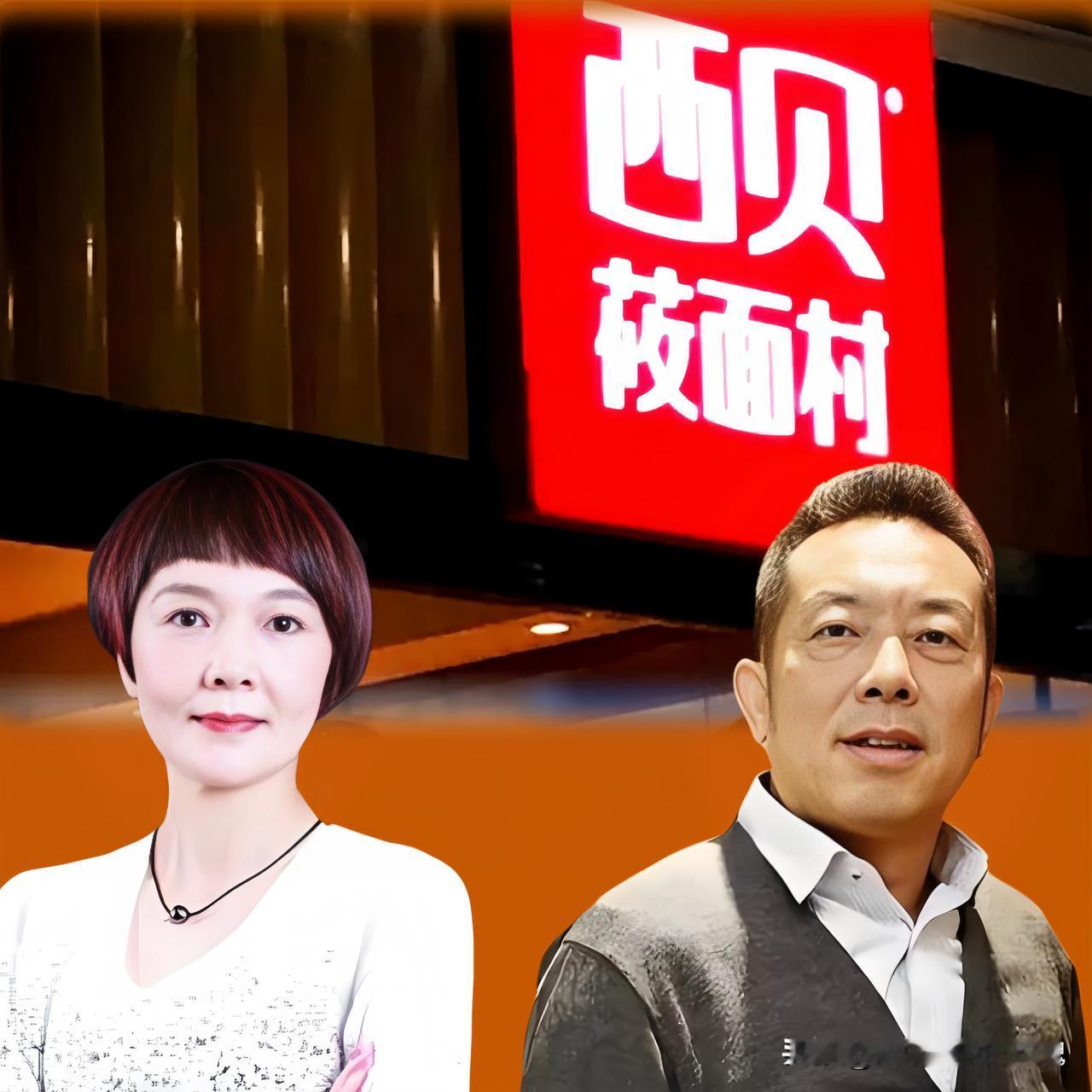 西贝被九年老顾客起诉涉预制菜未明示及转基因油未标注谁能想到，敢跟罗永浩硬