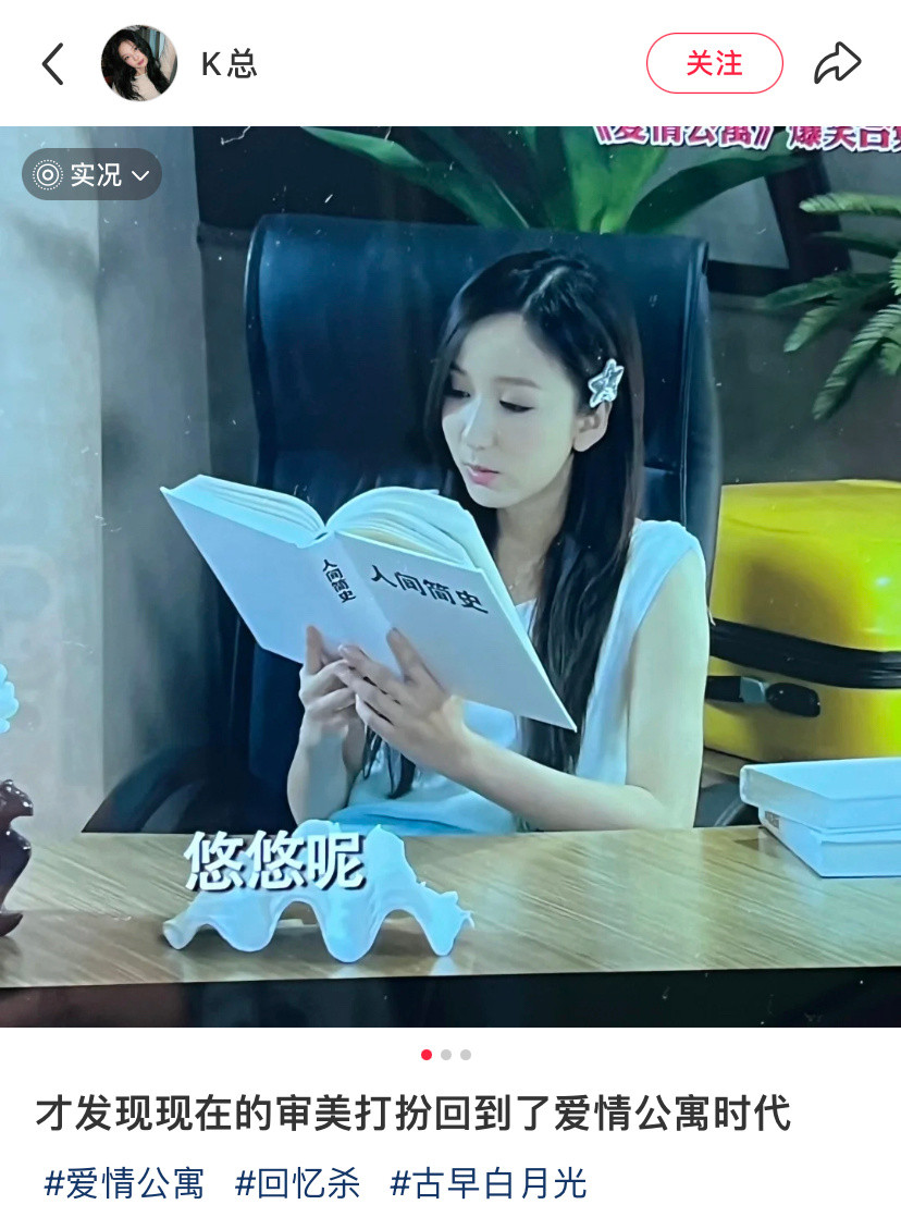 才发现现在的审美打扮回到了爱情公寓时代​​​
