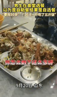 “这就是占便宜的后果！”山东一小伙在食堂选餐，以为是自助餐，实际上是自选餐，16
