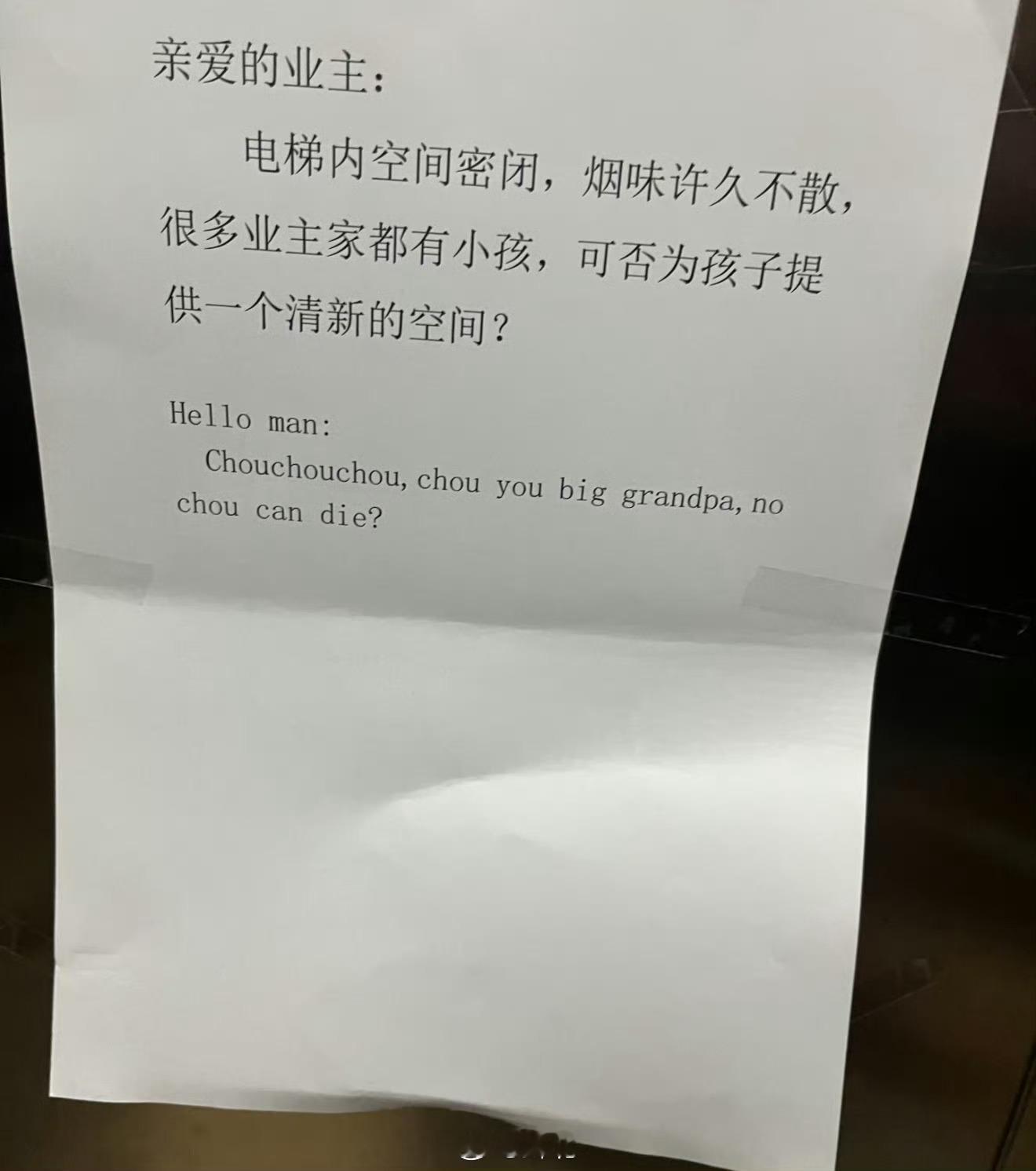 小区电梯里的公告，笑死我了！