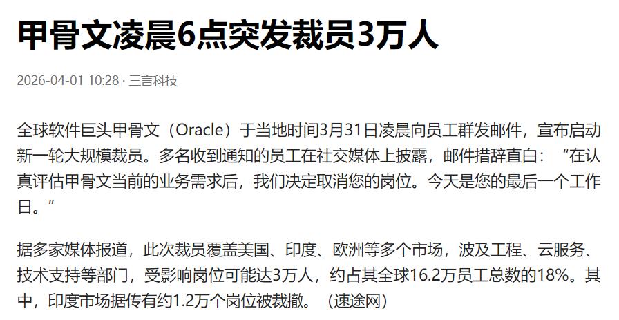 又裁员3万人，AI正在快速干掉美国人的饭碗。打工人真惨啊，凌晨6点收到裁员邮