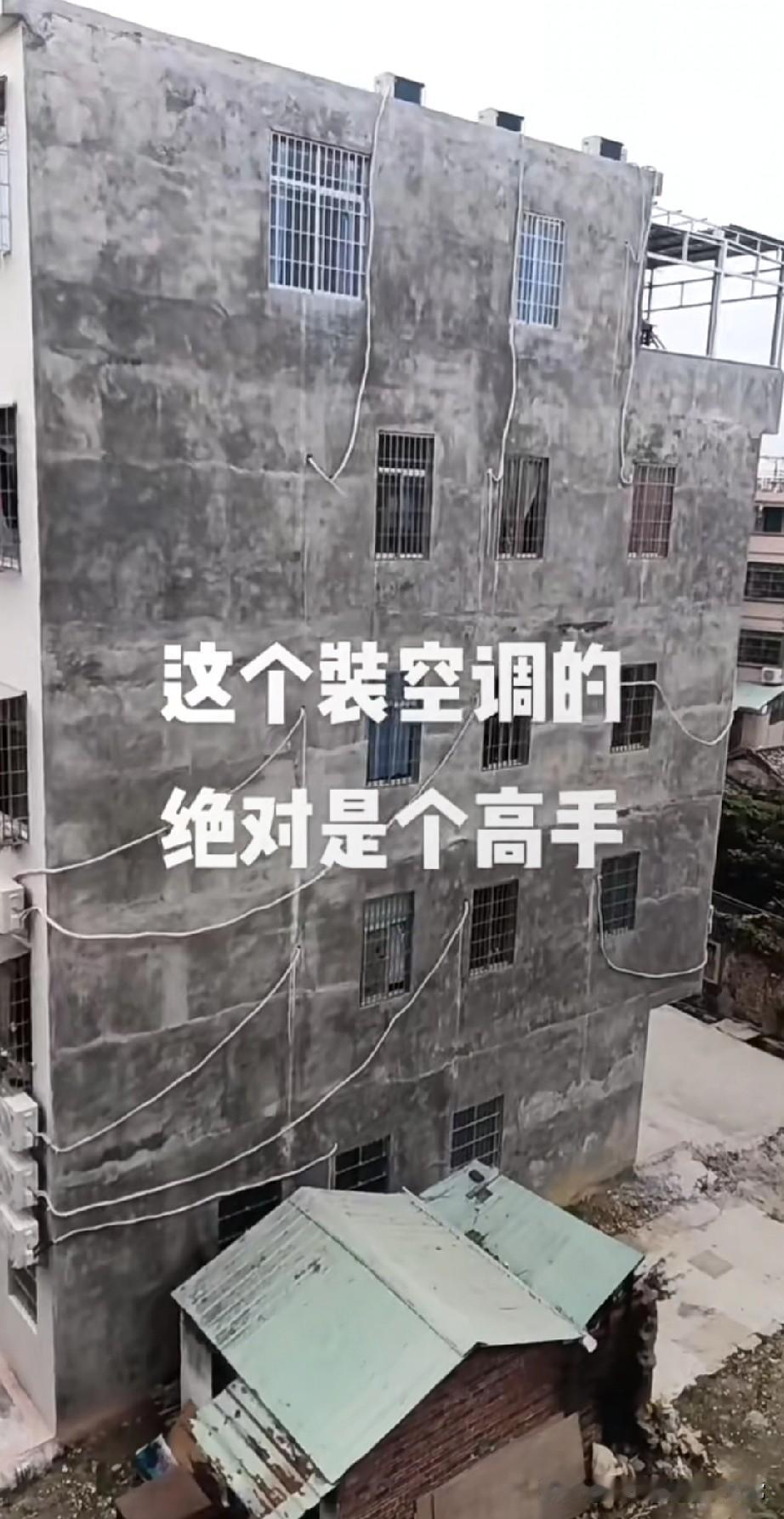 这装空调的绝对是高手!谁看了这栋楼不懵啊！外墙密密麻麻的空调管线跟“野生蜘