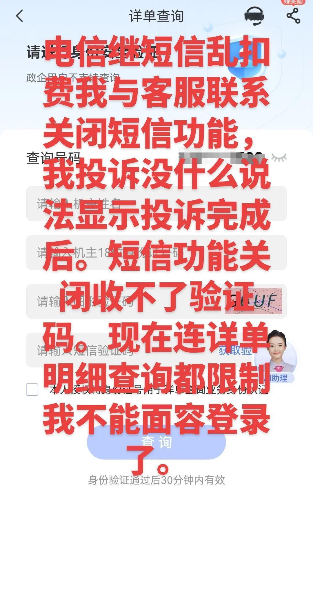 万能的中国电信乱扣费