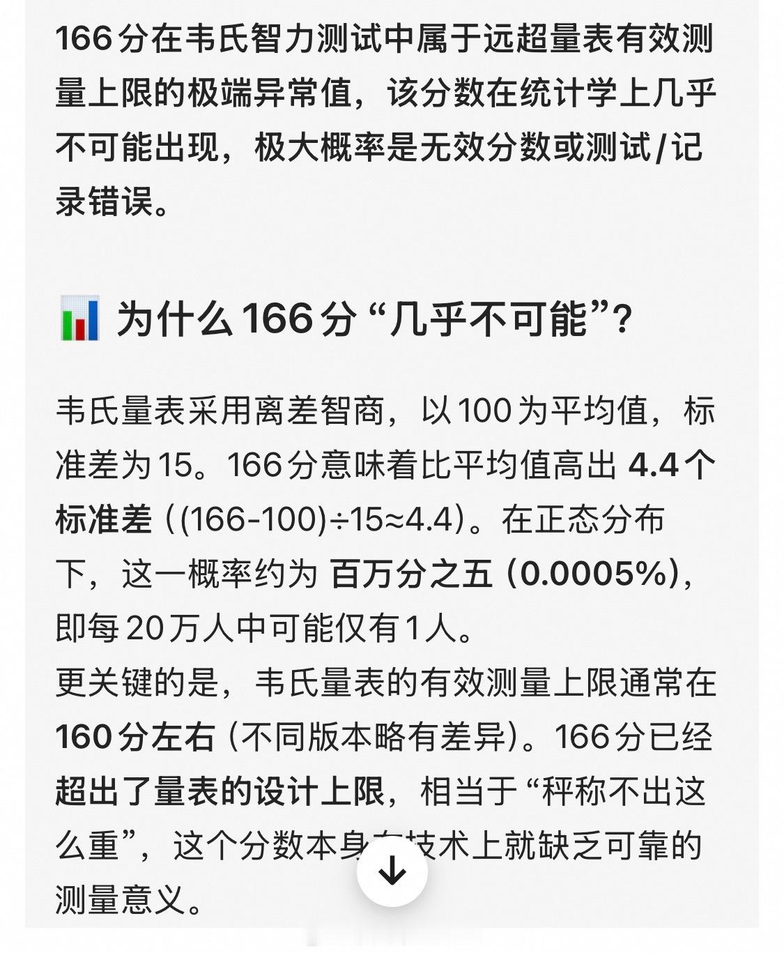 小番薯上，除了财富起步A8.5，连小孩人均韦氏智力测试都是135-166，一说就