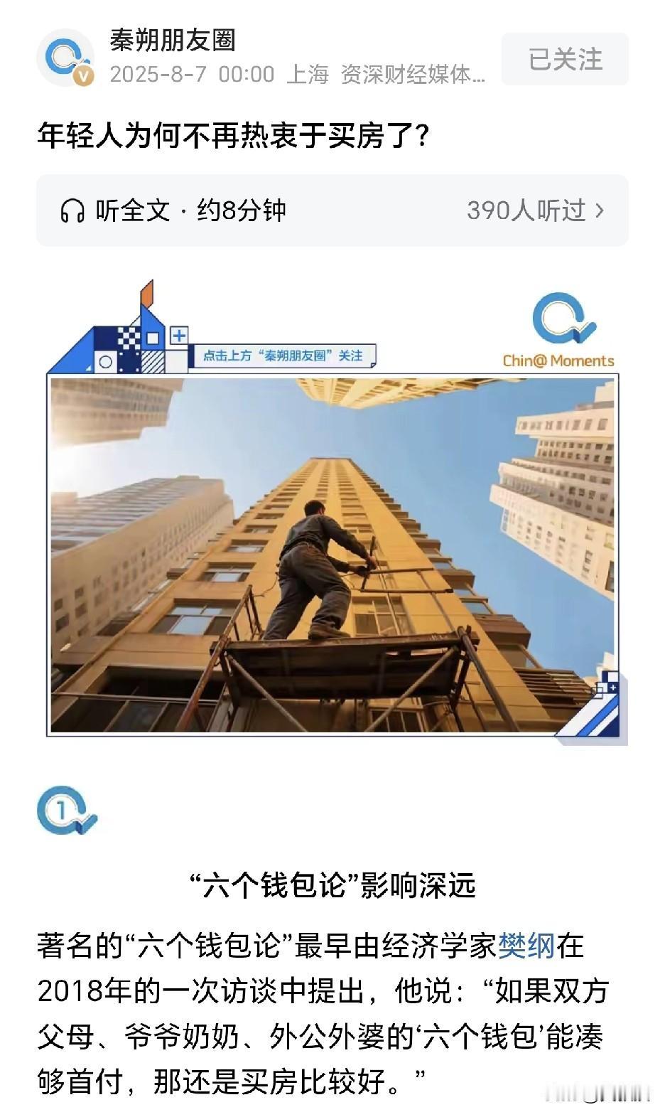 年轻人为何不再热衷于买房了？