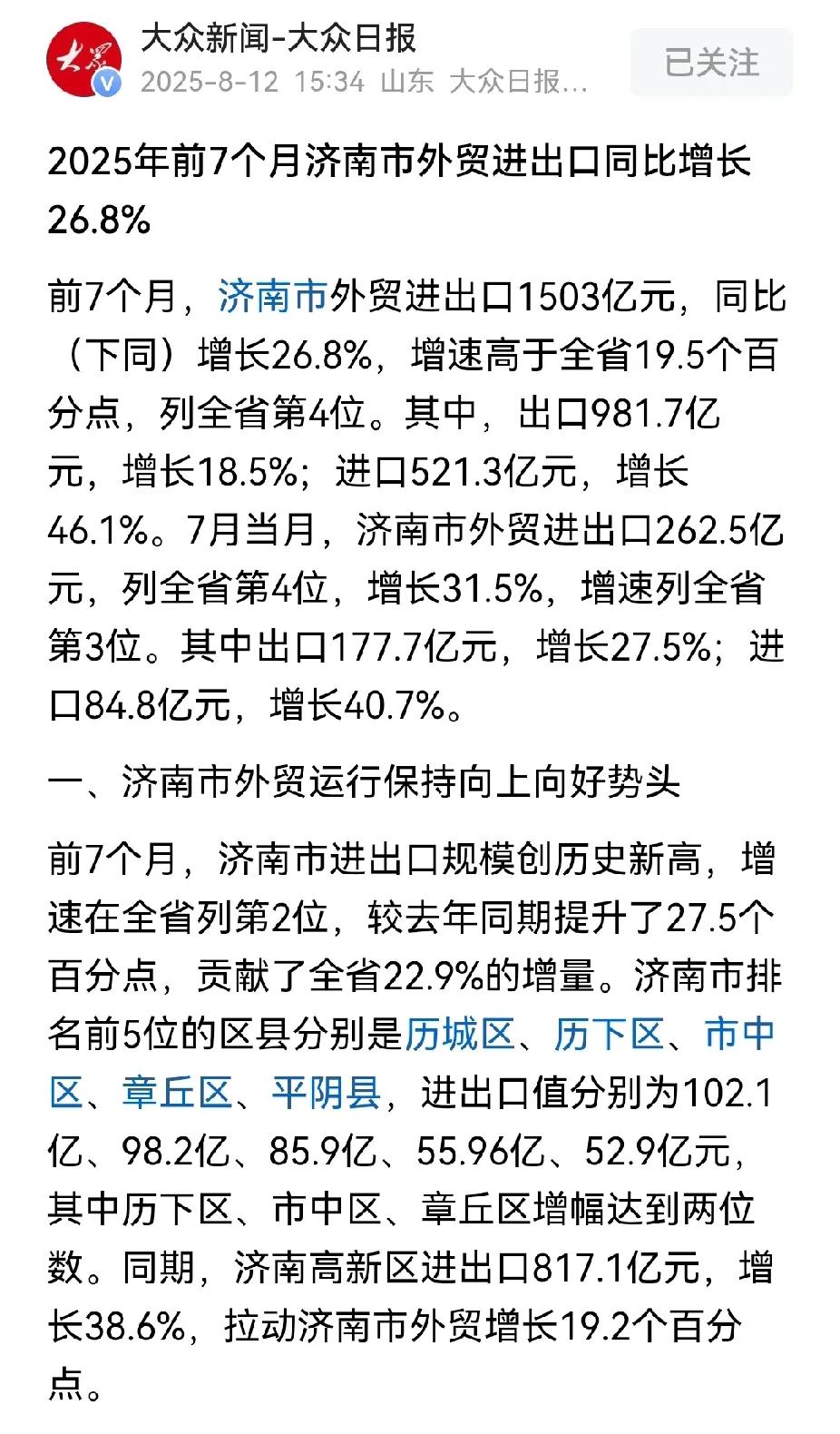 济南进出口下半年继续狂飙，已经取代青岛成了山东进出口的引擎。2025年1-