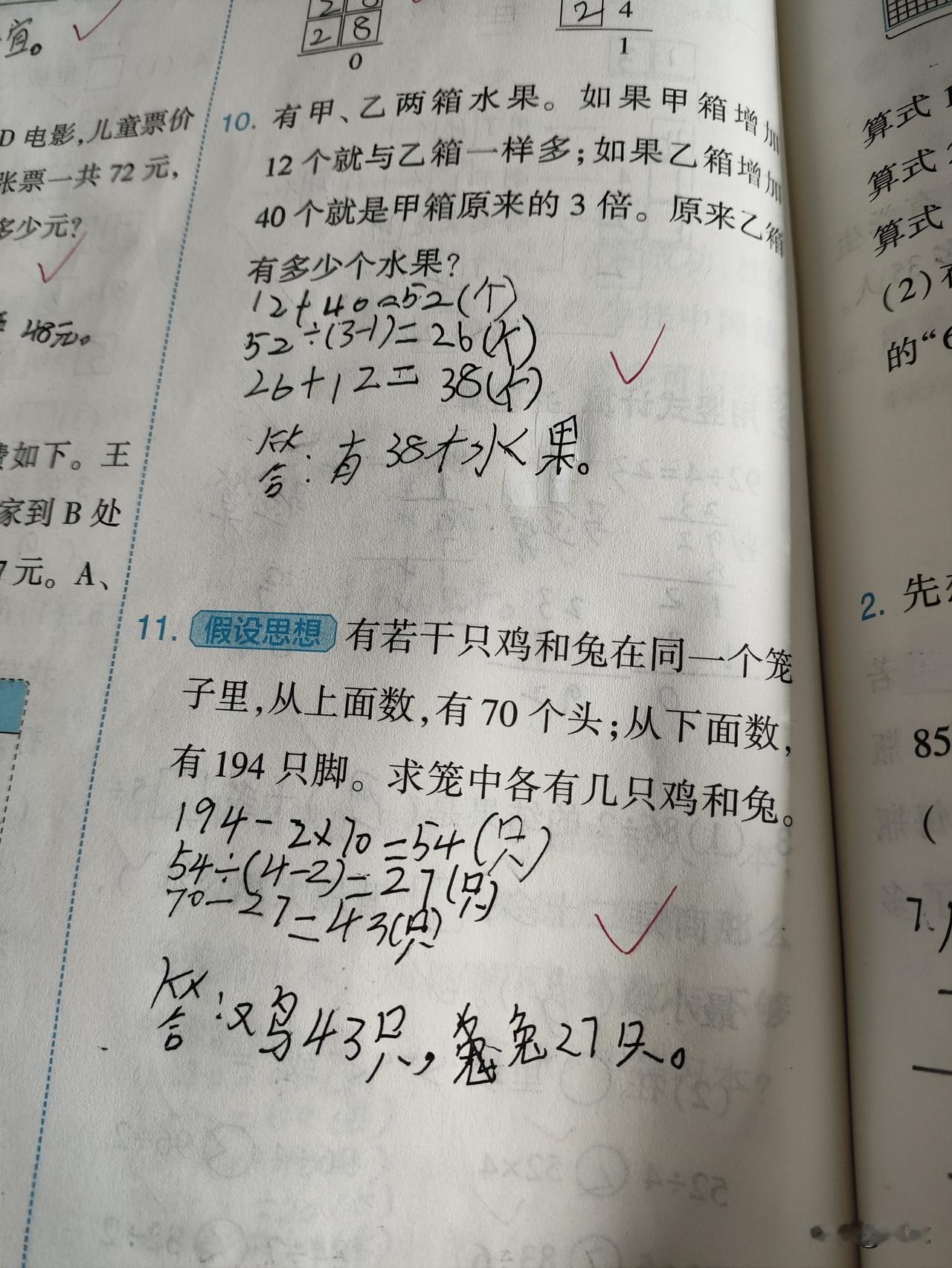 吃完早餐，又开始陪娃写作业。现在的小学数学是真不简单，才三年级，鸡兔同笼就直接
