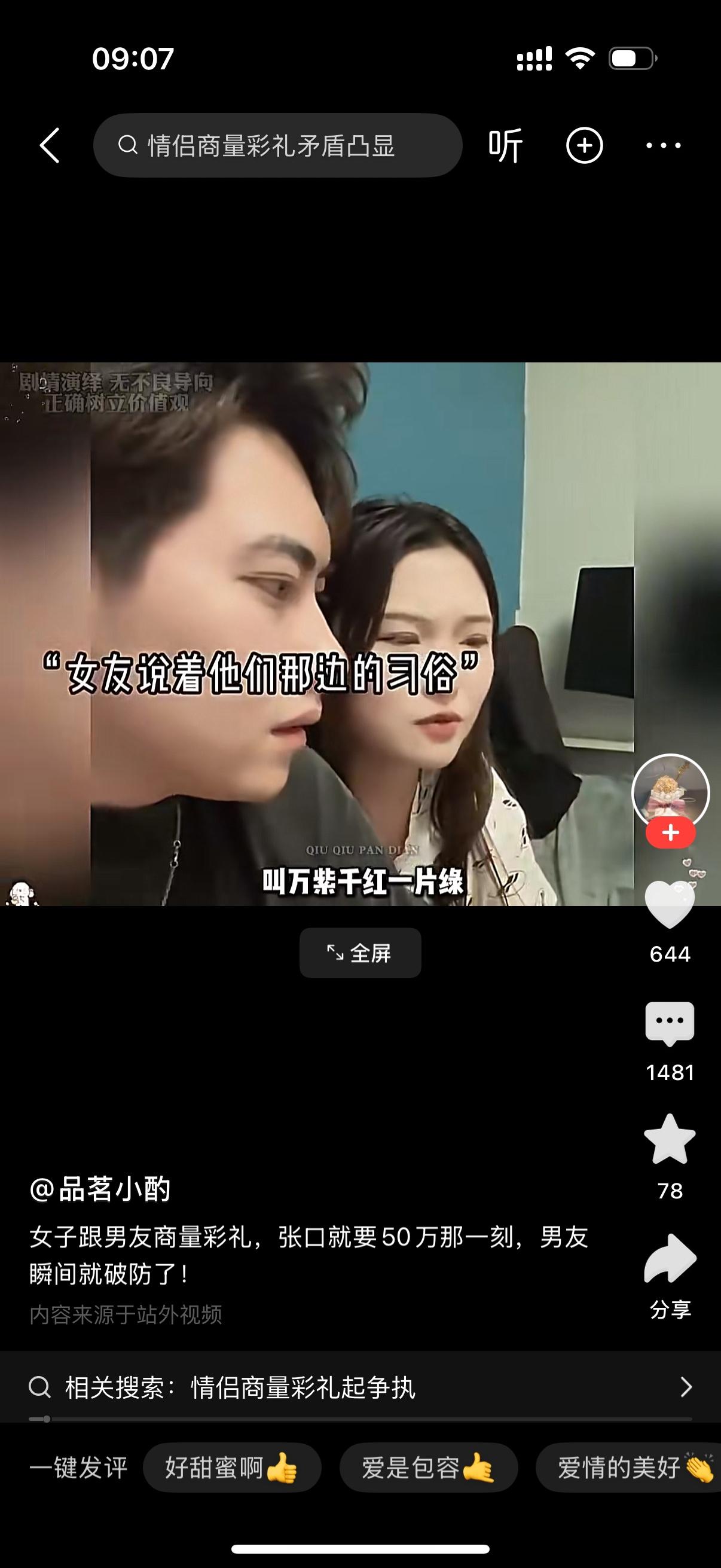女子对男友说，我们那边的彩礼是万紫千红一片绿，还有三金，房车。男子问什么意思啊？