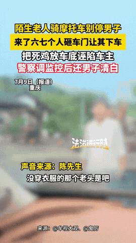“碰瓷升级了？”重庆，路边的大爷在看到男子开着豪车后，二话不说，骑上摩托车就开始
