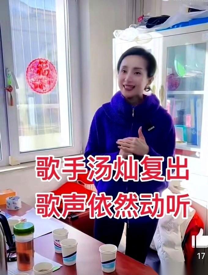 刷到个视频，愣了半天。汤灿。居然是汤灿。她复出了。不是在什么万人瞩目的大舞台