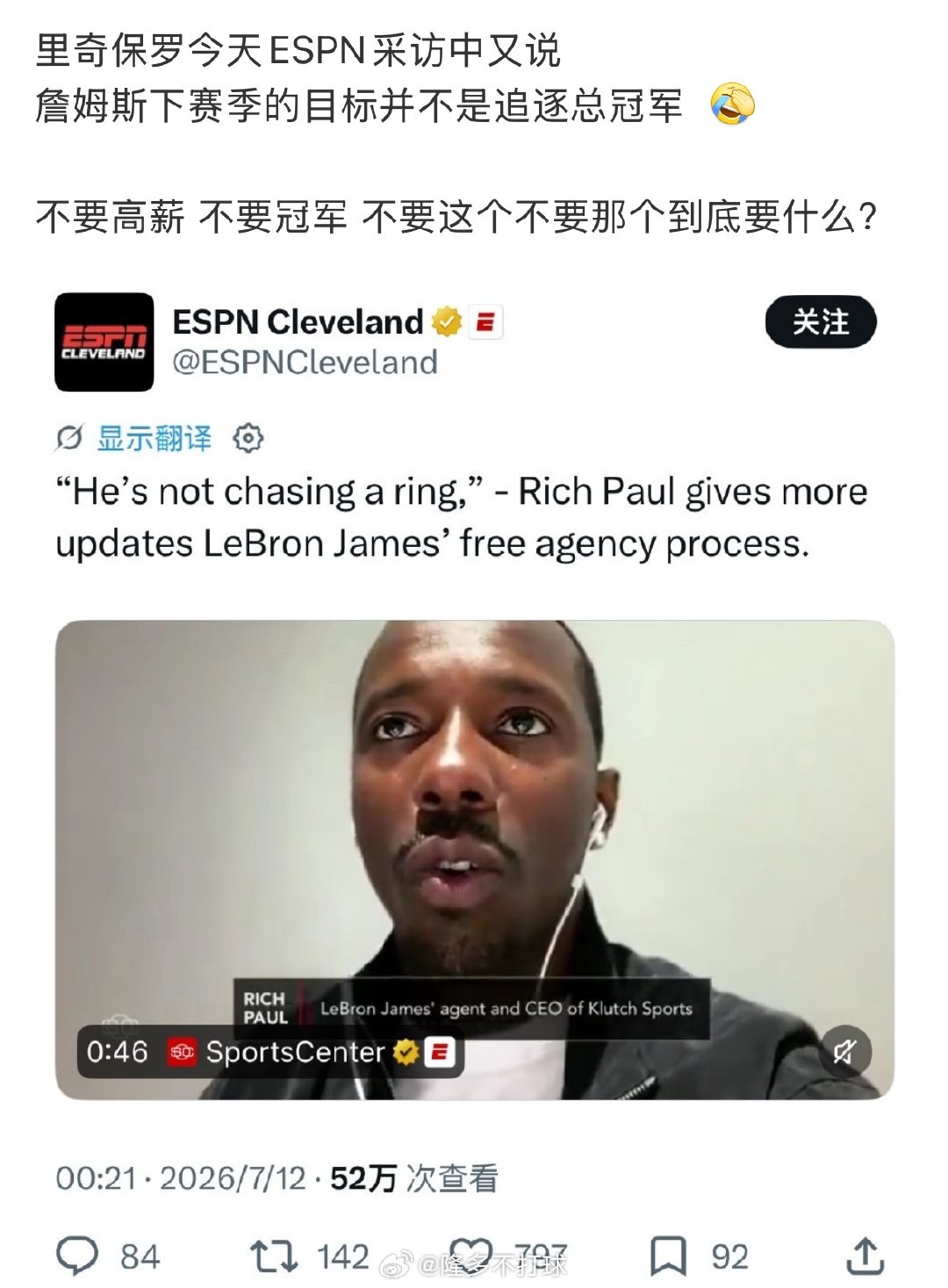 谁知道詹姆斯到底想要什么？😬