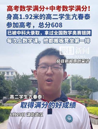 这实力杠杠的！湖北，男生高考数学150满分，但是总分却只有608分，本以为上不了