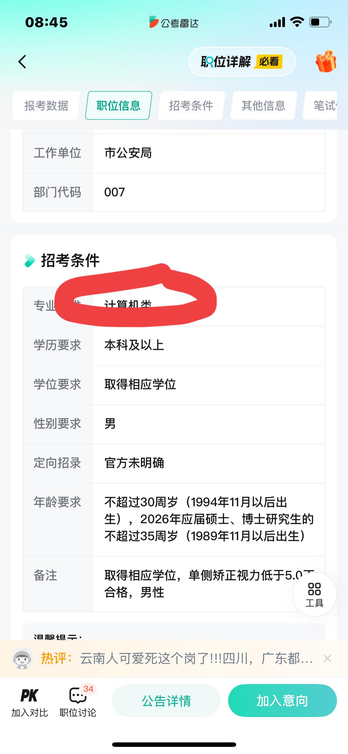今年各个省的公务员招录人数明显减少江苏的公务员招录人数是8千多人，比去年少了