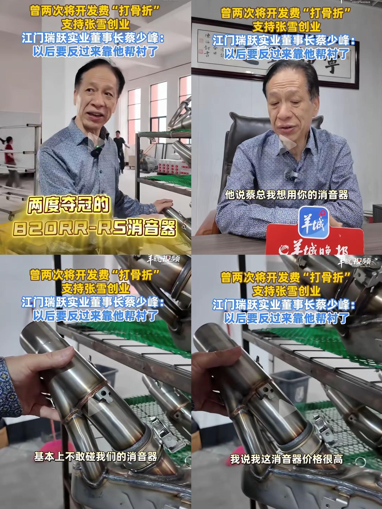 张雪能把国产机车干到世界赛场，离不开供应商蔡老板的一路托底，这份双向奔赴太好哭了