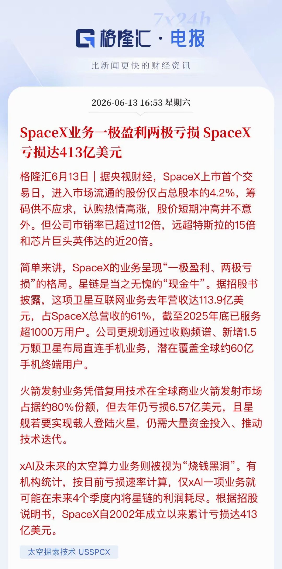 112倍市销率！SpaceX凭什么被资本市场高看？SpaceX如今市销率来到