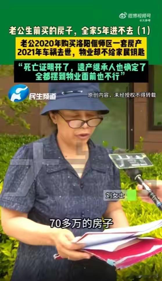“吃相太难看！”河南洛阳，一男子花70万买了套房子，房子还没交，男子遇车祸去世，