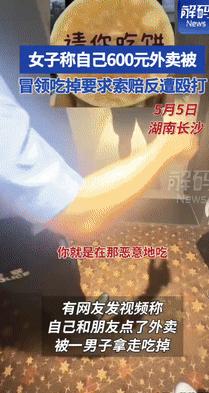 太嚣张了！5月6日湖南长沙，一女子和朋友点了6百多的外卖，要求外卖员放到酒店前台