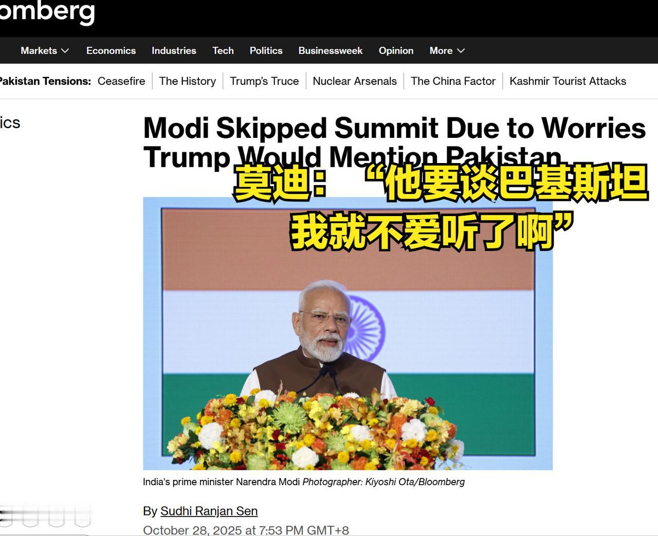 【为了避免见到老特,莫迪选择不参加东南亚峰会】彭博社报道。而且文中指出,印度