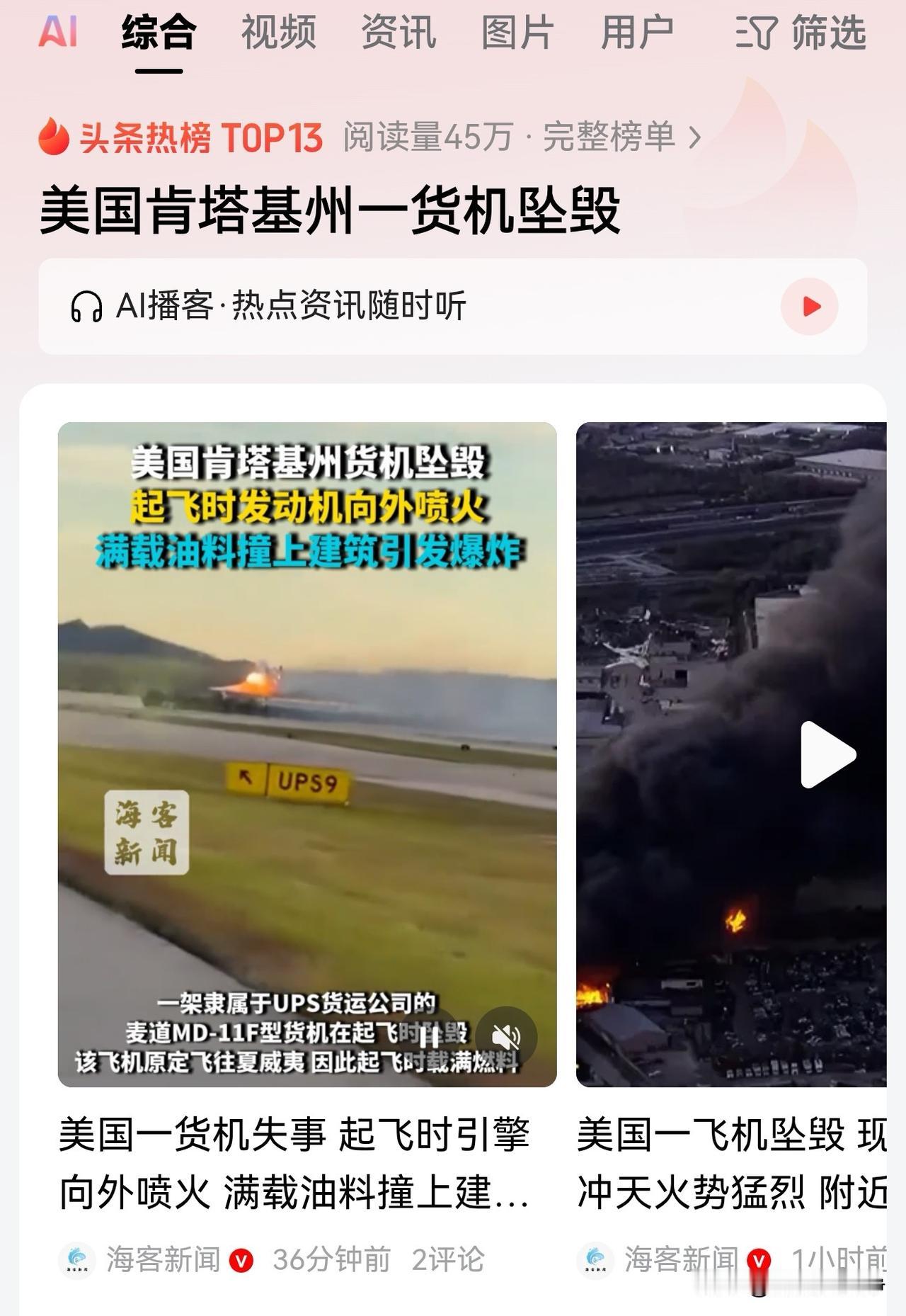 美国这飞机怎么摔起来没完了？据美国nbcCBS等媒体综合报道称。据美国联邦