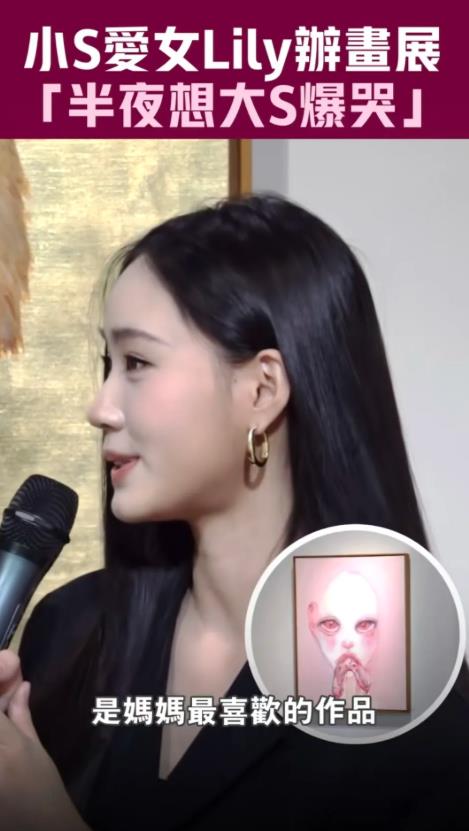具俊晔和S家早已心生芥蒂，如今也是彻底不装了！小S二女儿高调办画展，该到的都到