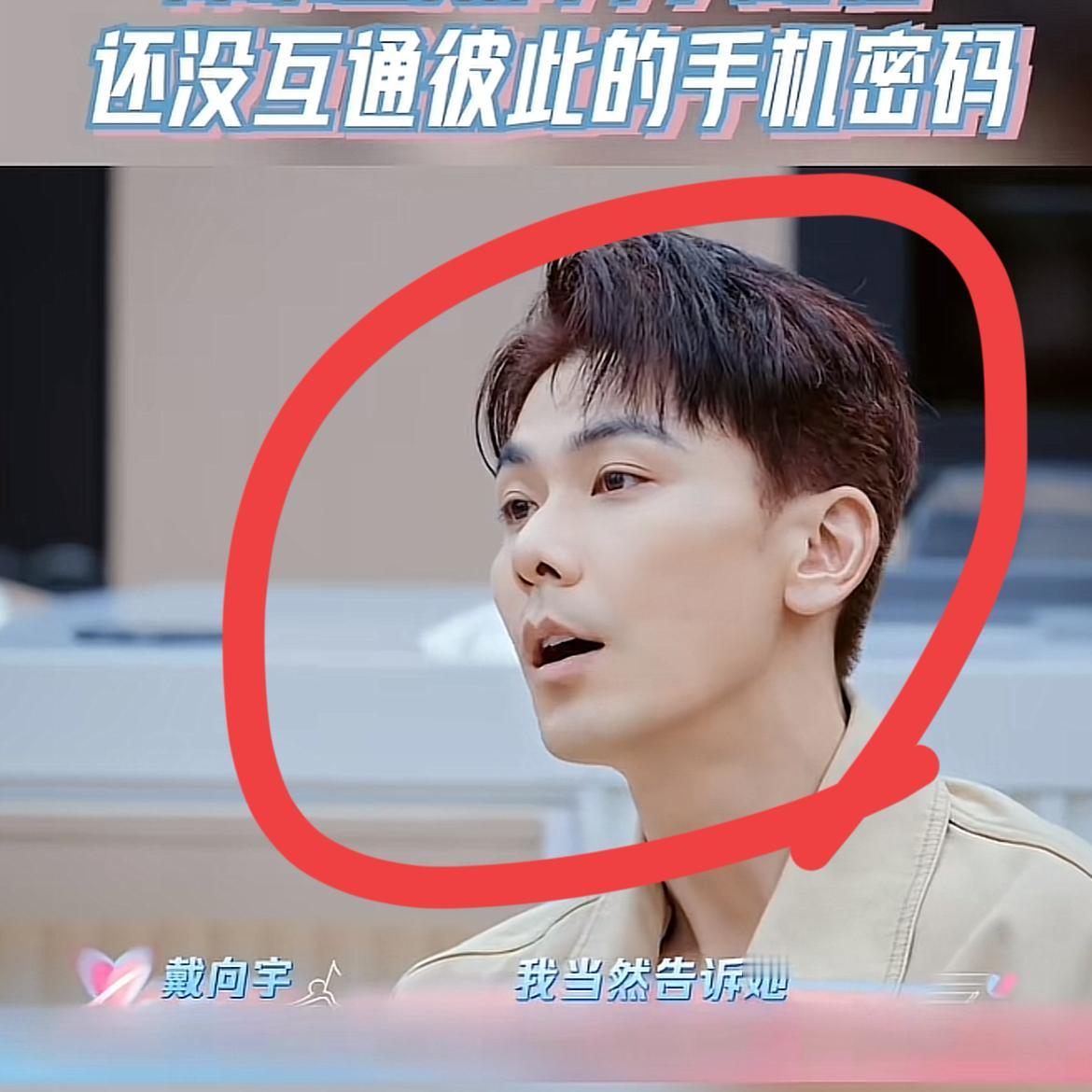 其实明眼人都看出来了大家发现没有陈紫函当着陈乔恩的面问她老公:手机密码