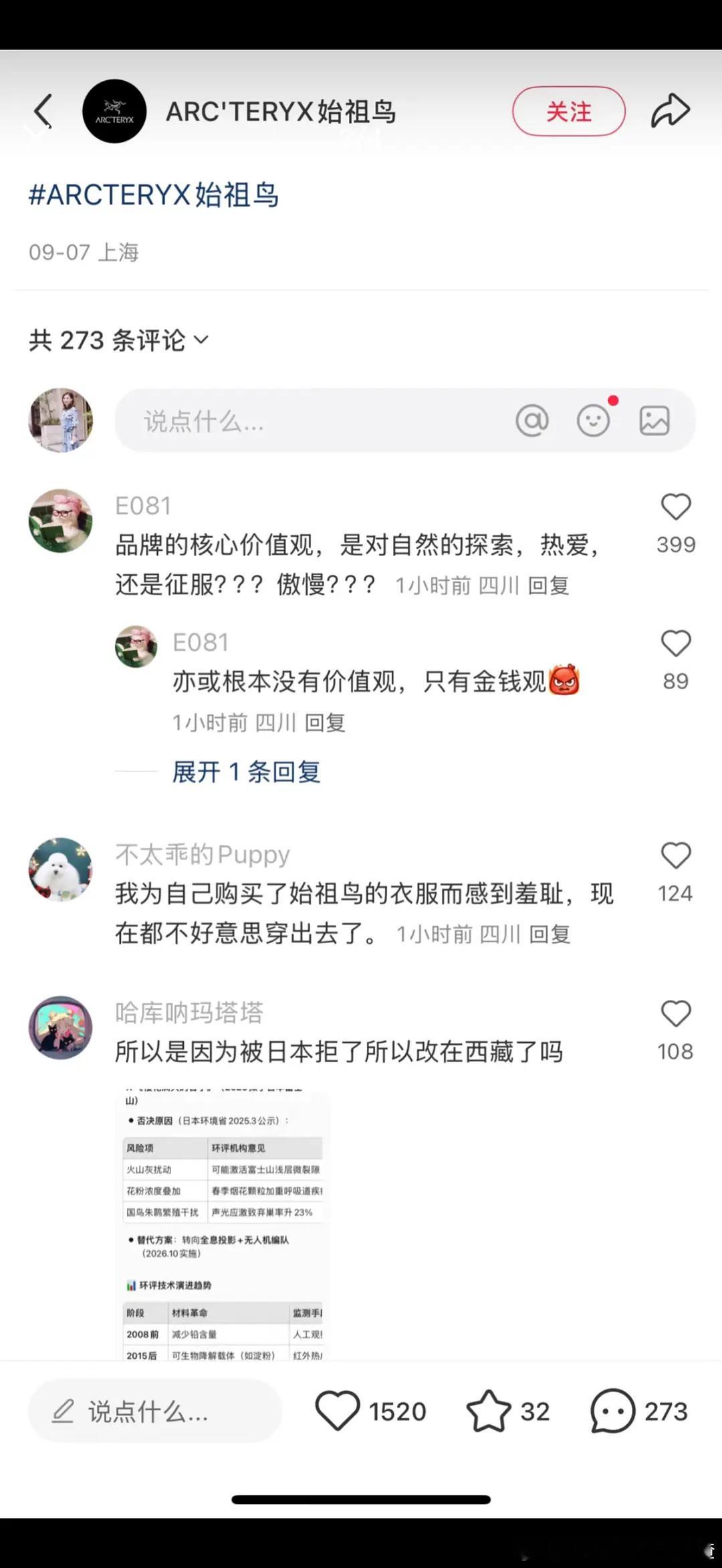 始祖鸟联手蔡国强的烟花艺术引争议[？？？][？？？][？？？]脑子呢？​​​