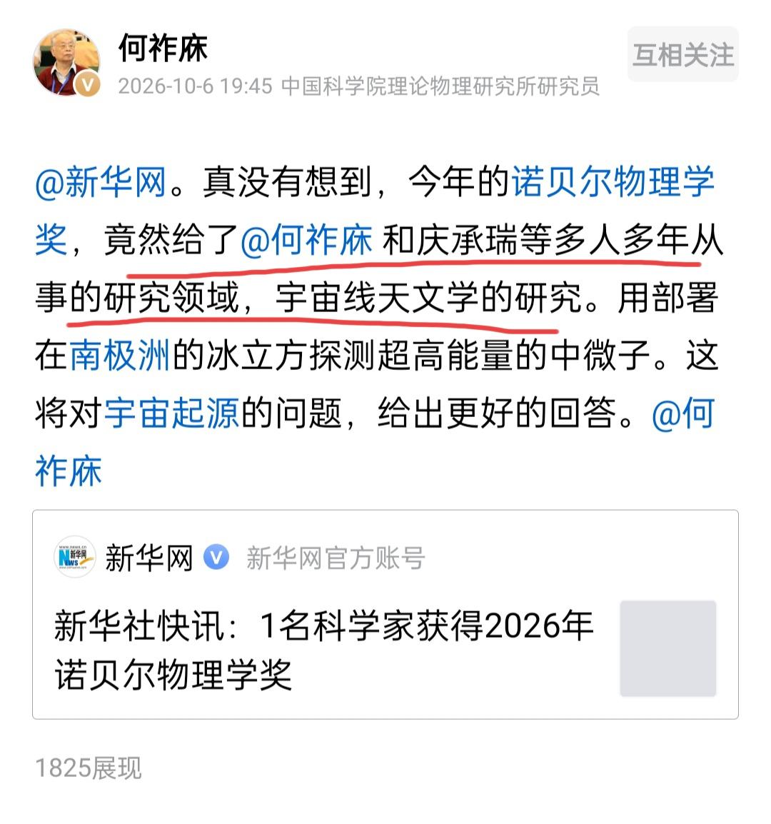 何祚庥老院士谈今年的诺贝尔物理学奖。10月6日，何老院士看到今年的诺贝尔物理学奖