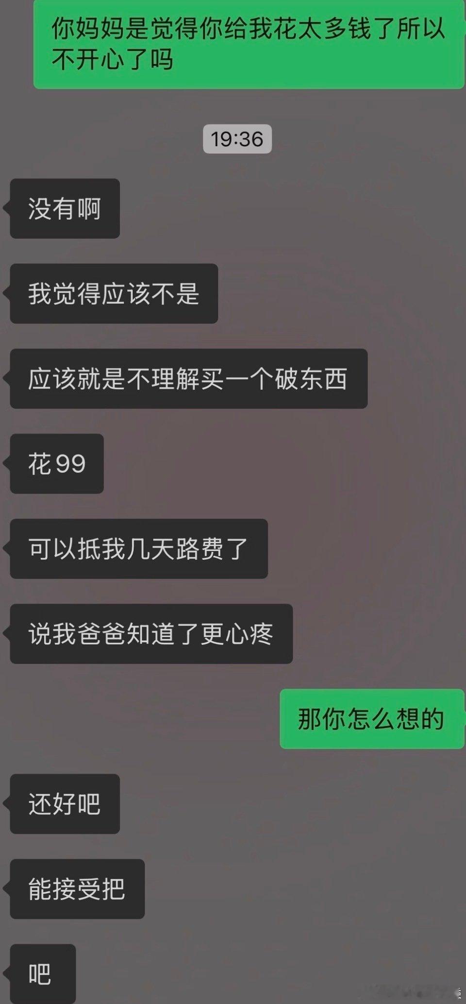 男朋友因为他妈妈的责骂，因为我收到他买的挂件而感到难过。
