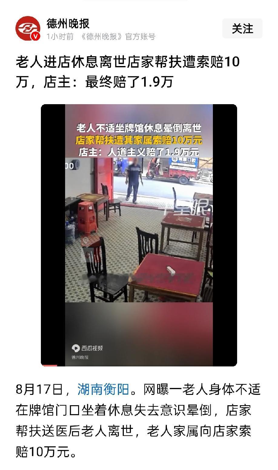 湖南衡阳，8月17日。一位老人身体不适，独自坐在一家牌馆门口休息，突然失去意识晕