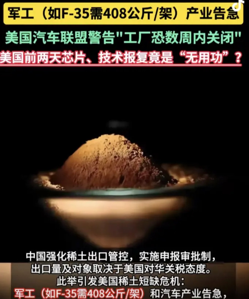 没有稀土，整个美西方嗷嗷乱叫，外交部应当问：既然你们没有中国稀土各种工厂关门、产