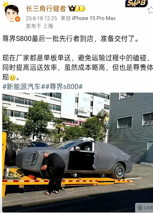 尊界S800，终于知道哪里尊了！不仅仅是它的百万售价尊，还有它的运输方式也