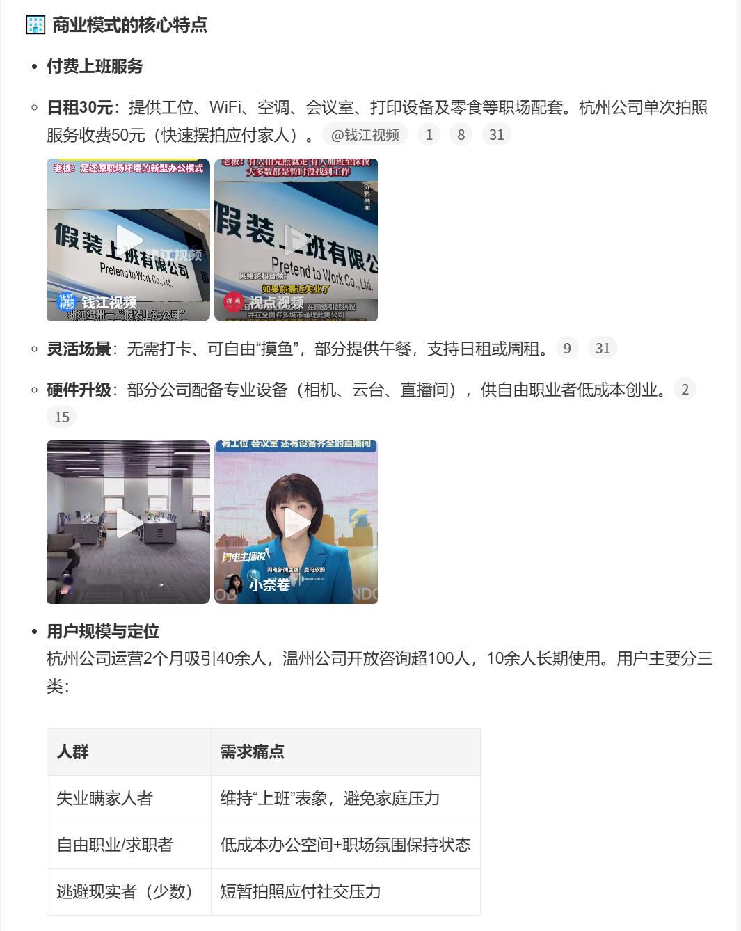 男子开假装上班公司2个月40人来上班换句话说就是工位租凭，倒贴钱上班，只是不理