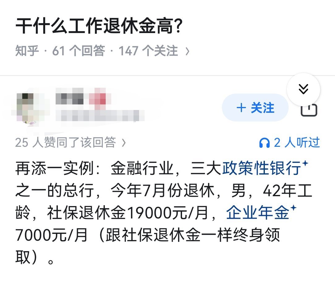 干什么工作退休金高?