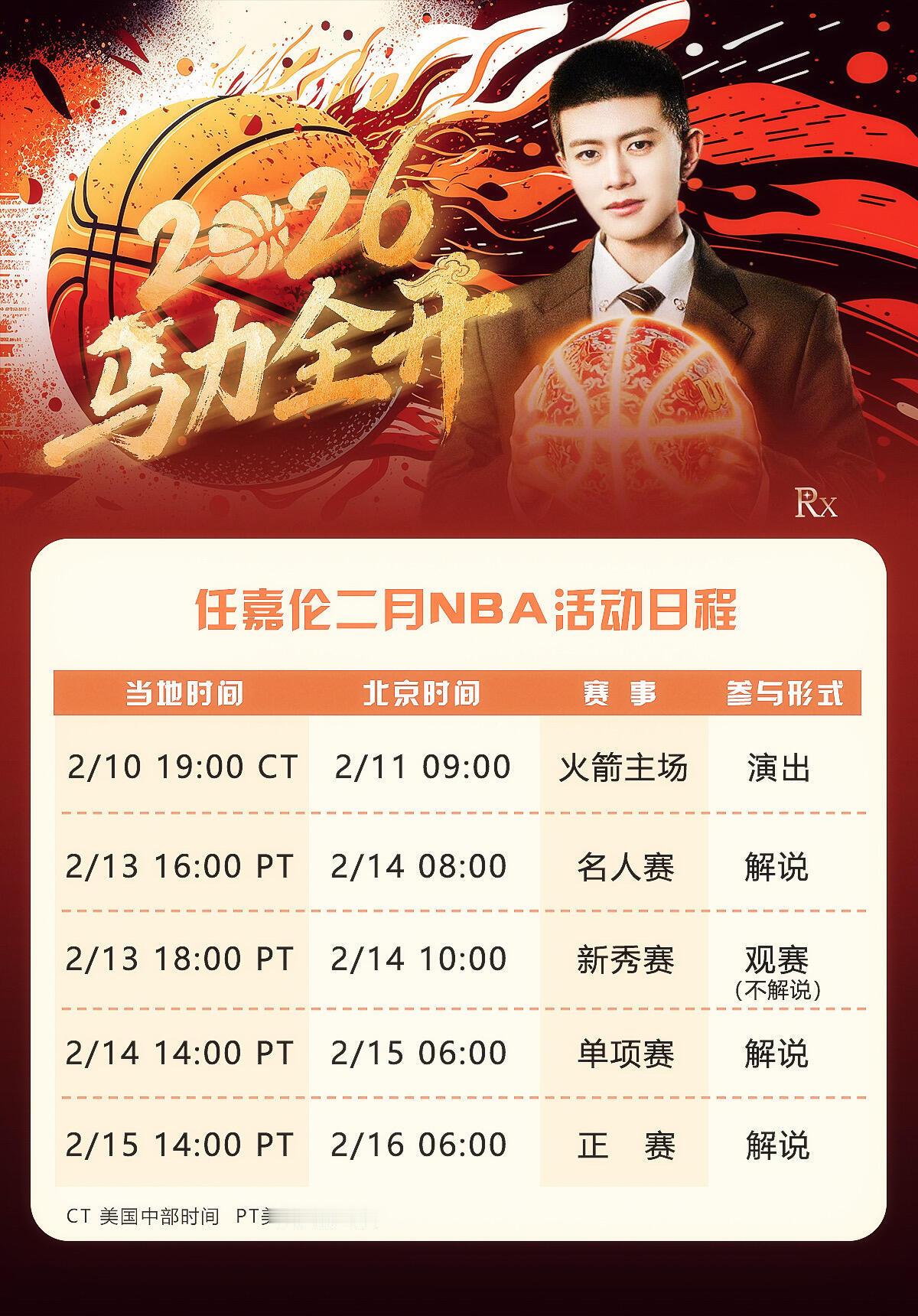 任嘉伦官宣新身份“腾讯NBA星推官”期待精彩演出和解说❗️
