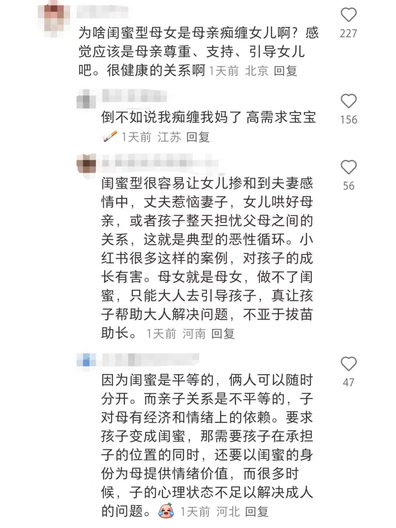 原来应当警惕“闺蜜型母女”关系​​​