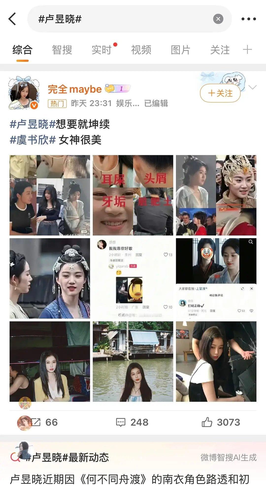 有网友说卢昱晓怎么总被🐟丝嘿颜值？