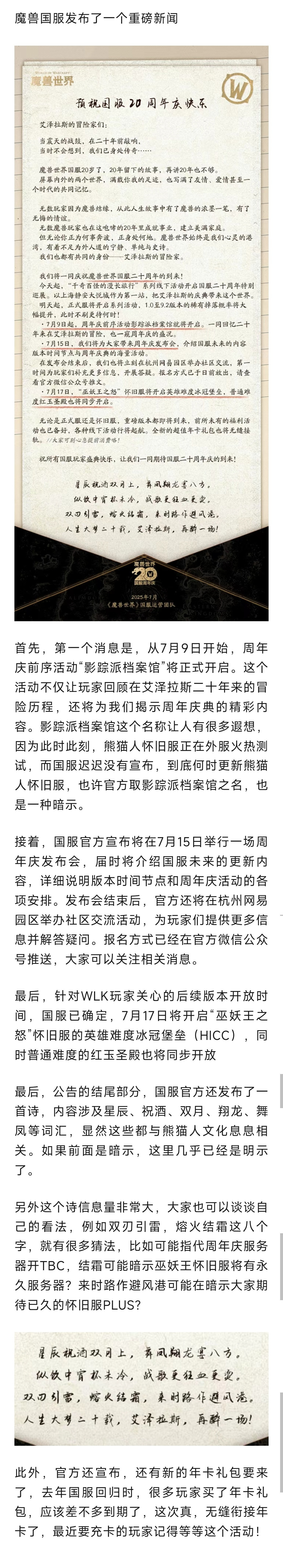 魔兽世界魔兽国服重磅新闻！20周年庆众多内容公布！还有新的年卡礼包​​​