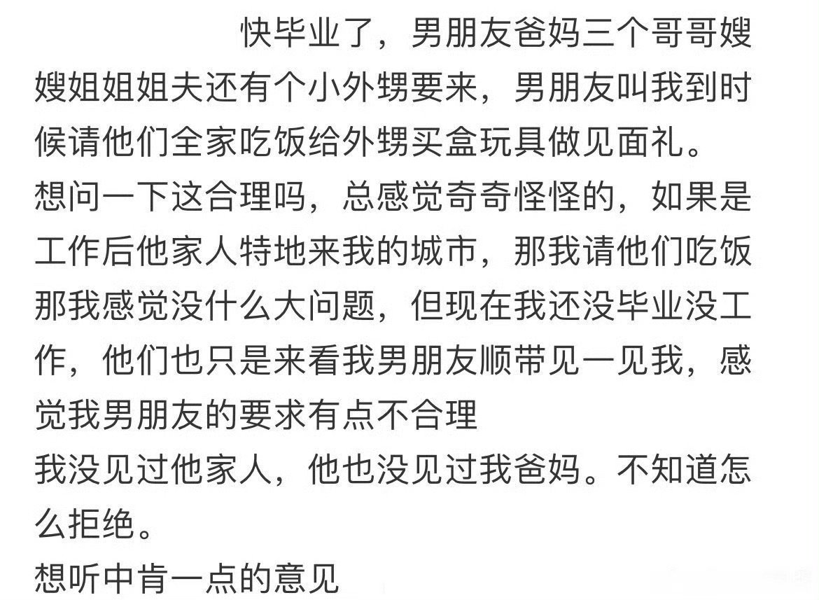 男朋友让我请他全家吃饭​😳​​​