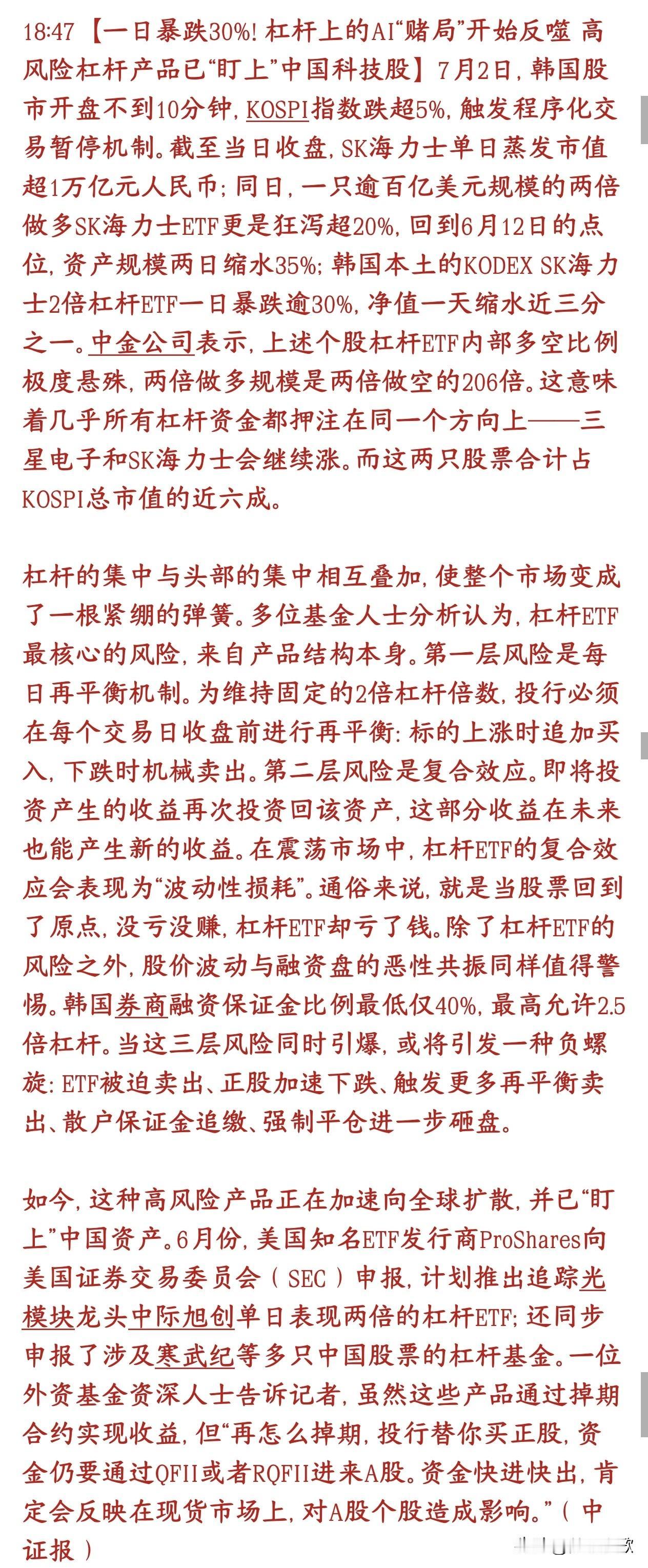 美国基金瞄上寒王和光通信龙头，杠杆叠加，投资者都要注意了，血色将至美国基金公司